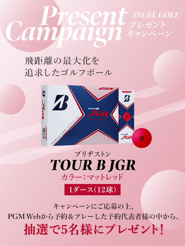 抽選でTOUR Bが当たる！ANGEL GOLFプレゼントキャンペーン | PGM ANGEL