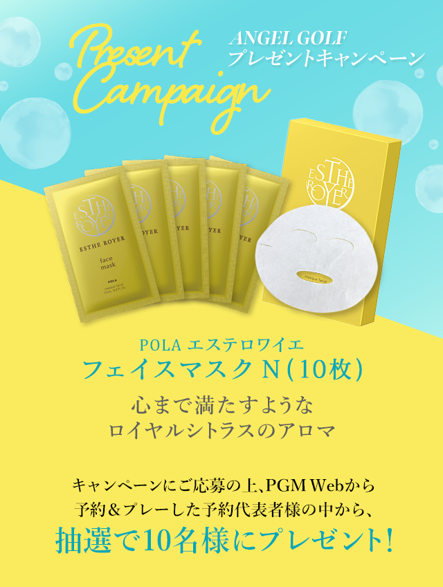 ANGELGOLFプレゼントキャンペーン