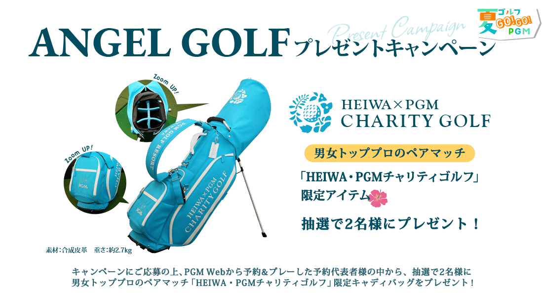 ANGELGOLFプレゼントキャンペーン