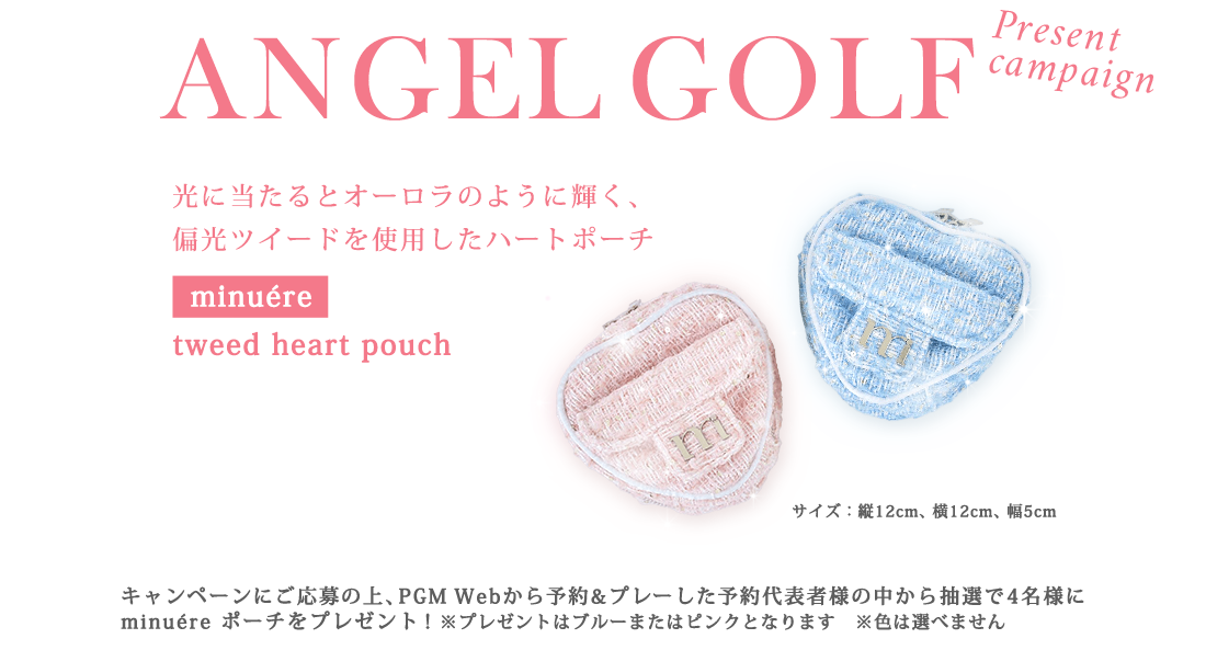 ANGELGOLFプレゼントキャンペーン