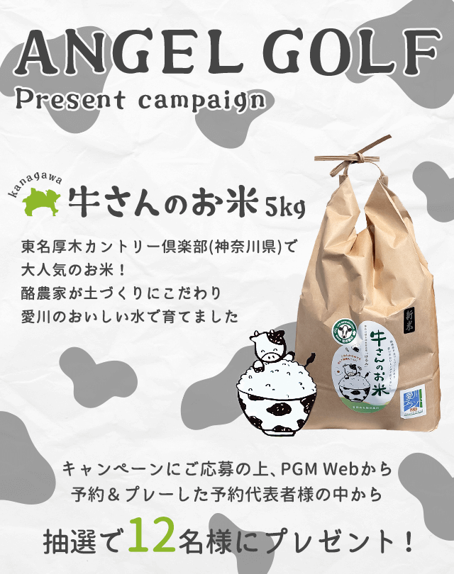 ANGELGOLFプレゼントキャンペーン