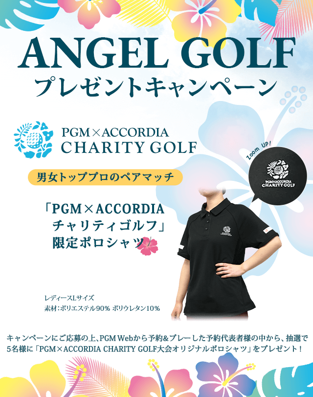 ANGELGOLFプレゼントキャンペーン
