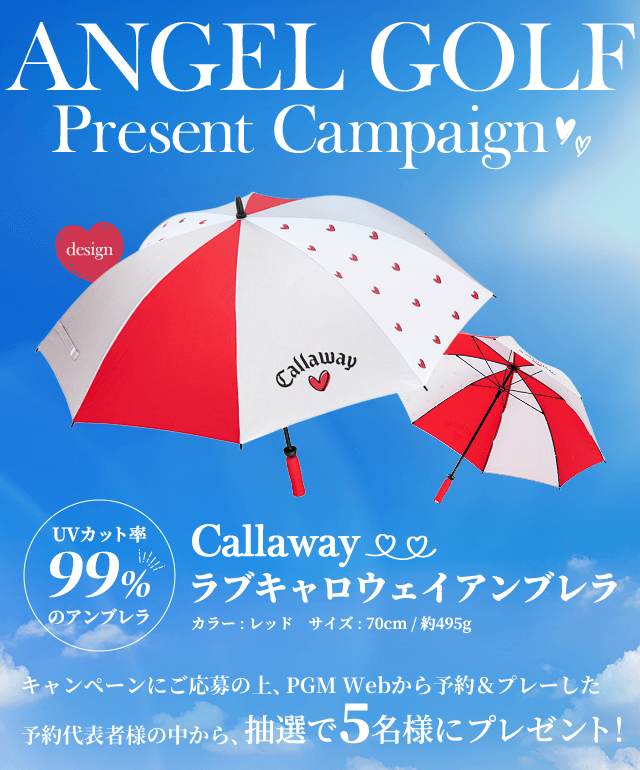 ANGELGOLFプレゼントキャンペーン