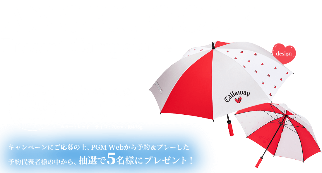 ANGELGOLFプレゼントキャンペーン