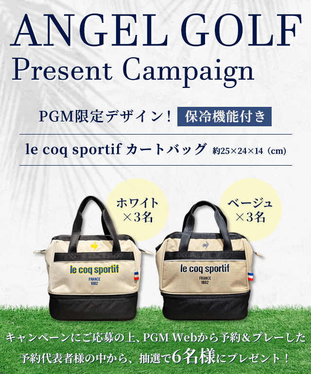 ANGELGOLFプレゼントキャンペーン