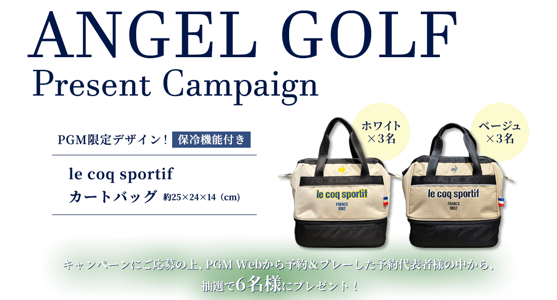 ANGELGOLFプレゼントキャンペーン