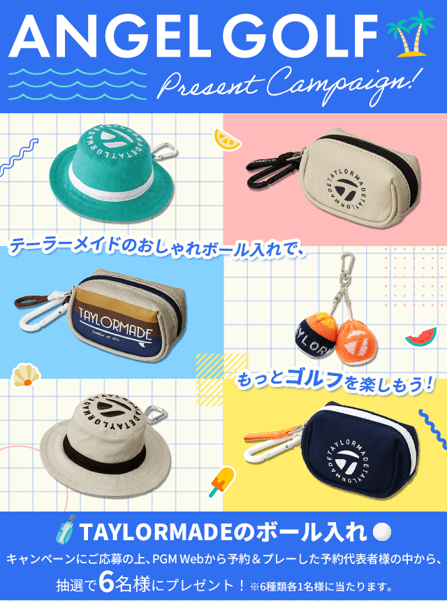 ANGELGOLFプレゼントキャンペーン