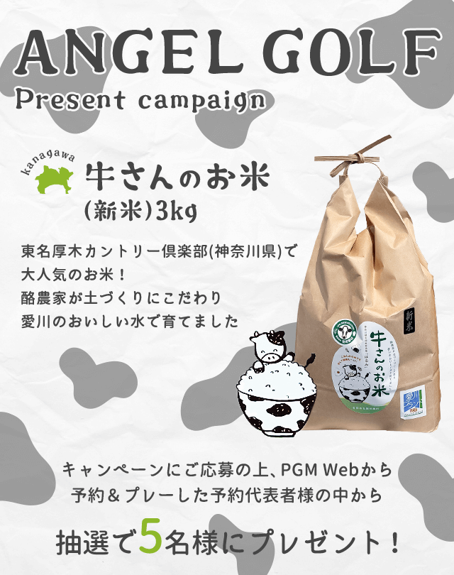ANGELGOLFプレゼントキャンペーン