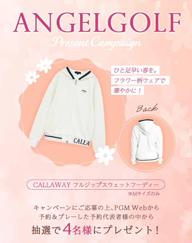 ANGELGOLFプレゼントキャンペーン