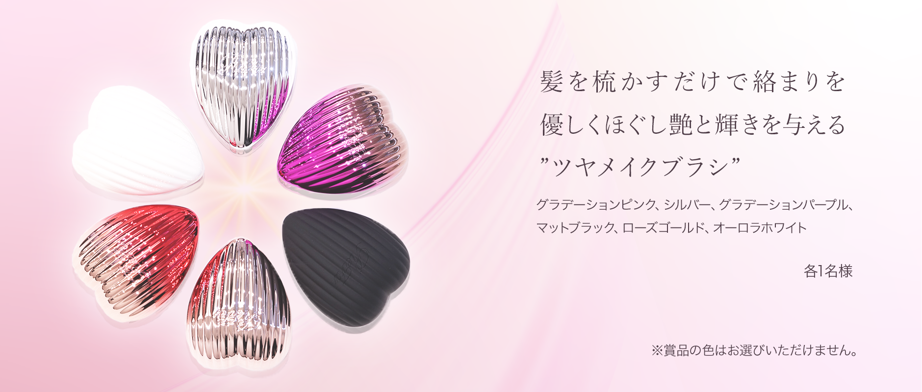 ハートブラシレイイメージ