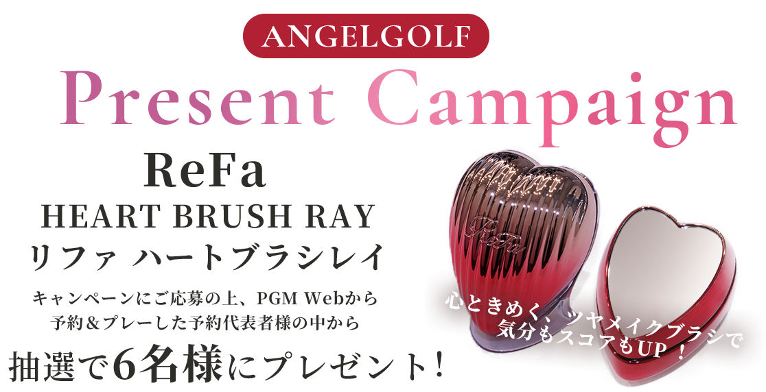 ANGELGOLFプレゼントキャンペーン