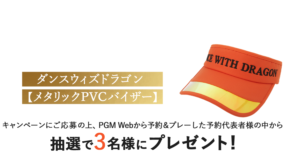 ANGELGOLFプレゼントキャンペーン