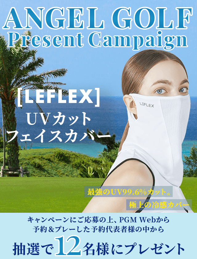 ANGELGOLFプレゼントキャンペーン