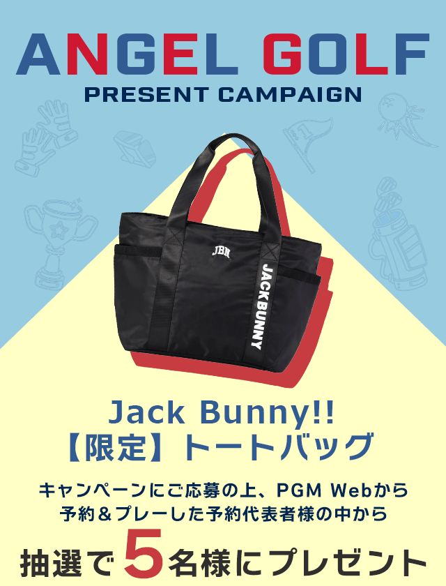 ANGELGOLFプレゼントキャンペーン