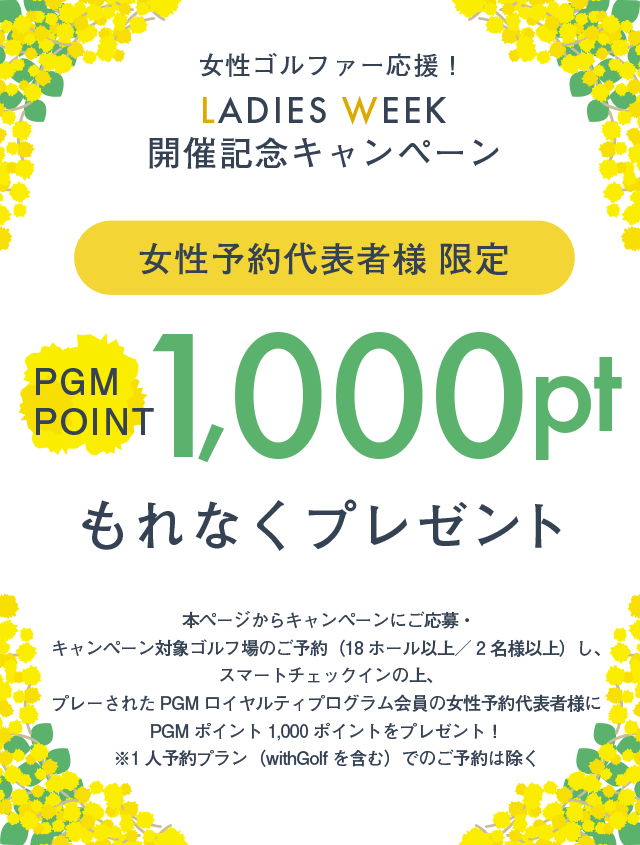 ANGELGOLFプレゼントキャンペーン