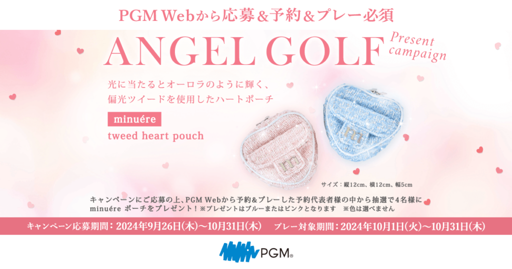 ANGEL GOLFキャンペーン