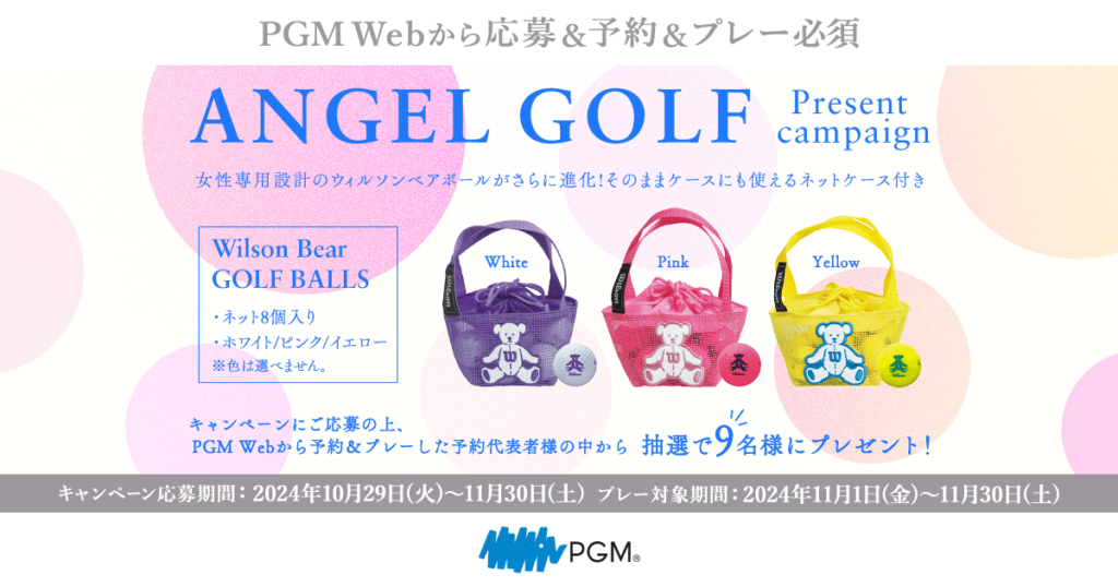 ANGEL GOLF キャンペーン