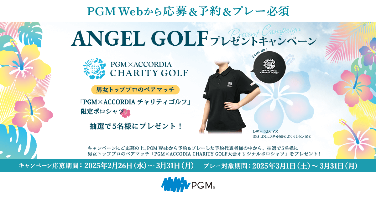 ANGELGOLFキャンペーン