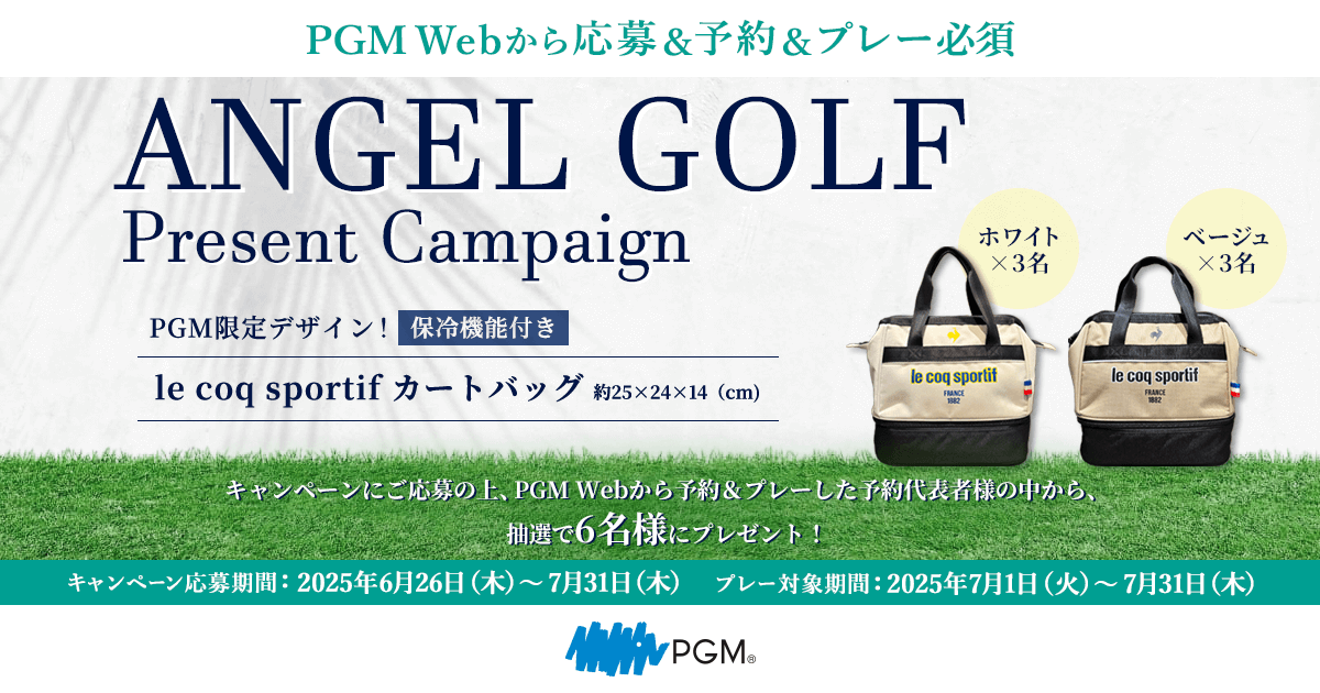 ANGELGOLFキャンペーン
