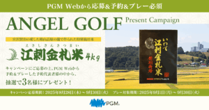 ANGELGOLFキャンペーン