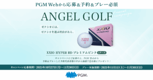 ANGELGOLFキャンペーン